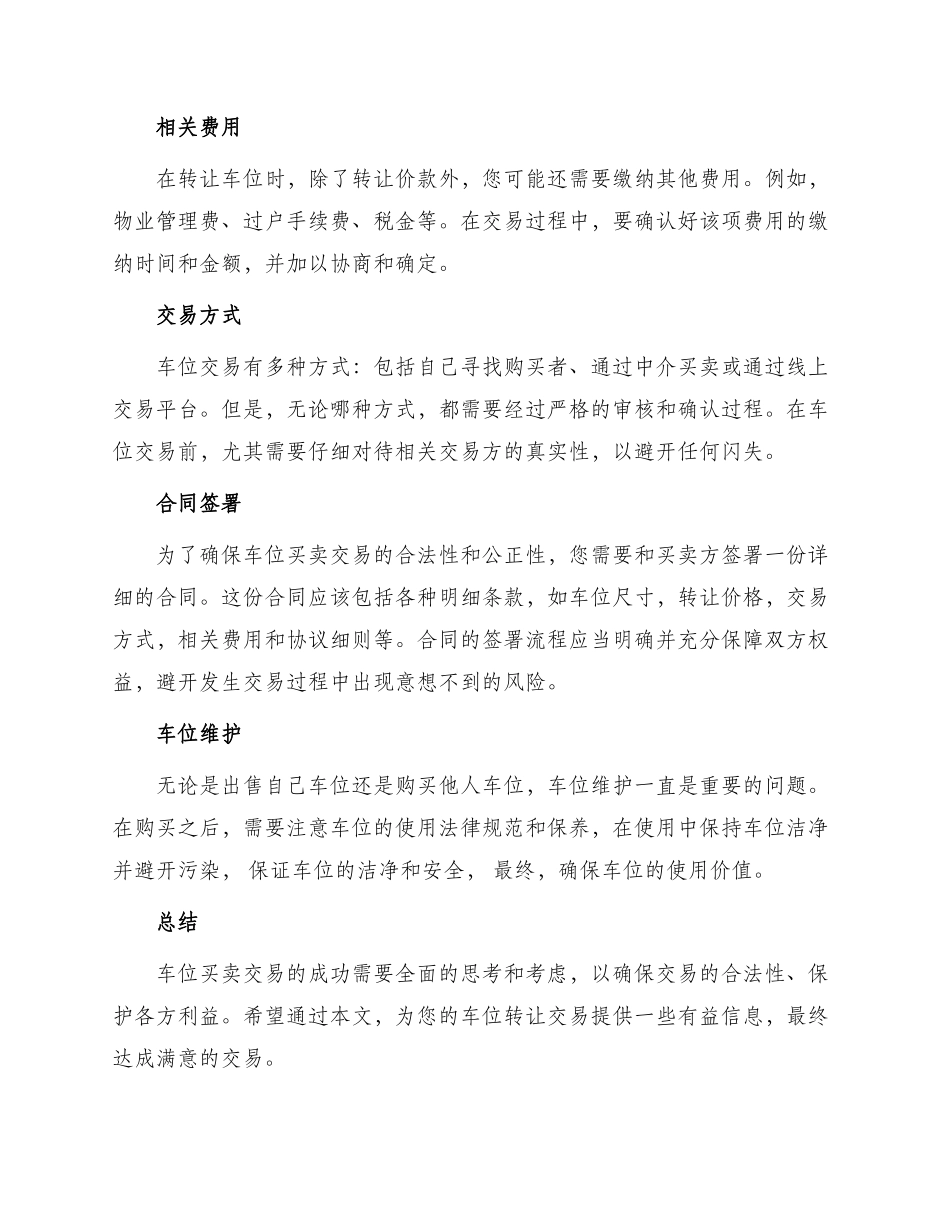 车位转让注意事项_第2页