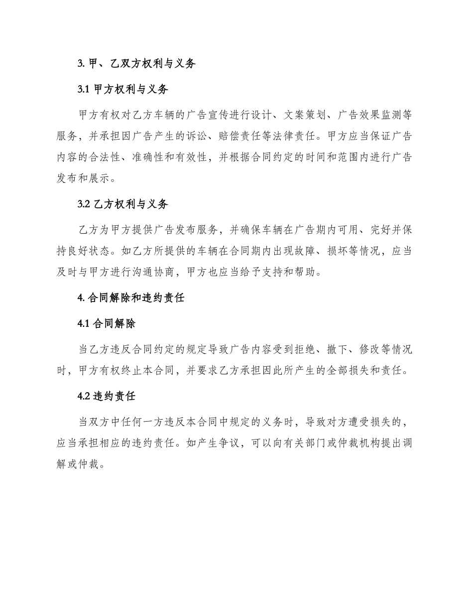 车体车身广告合同协议_第2页