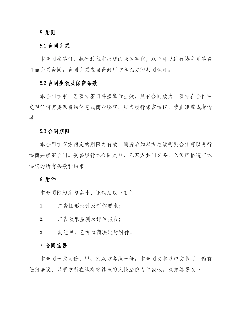 车体车身广告合同协议_第3页