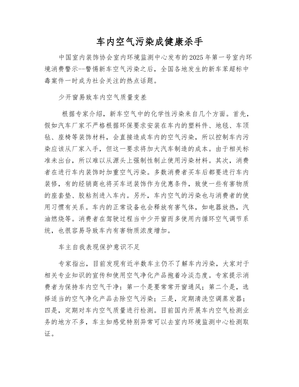 车内空气污染成健康杀手_第1页