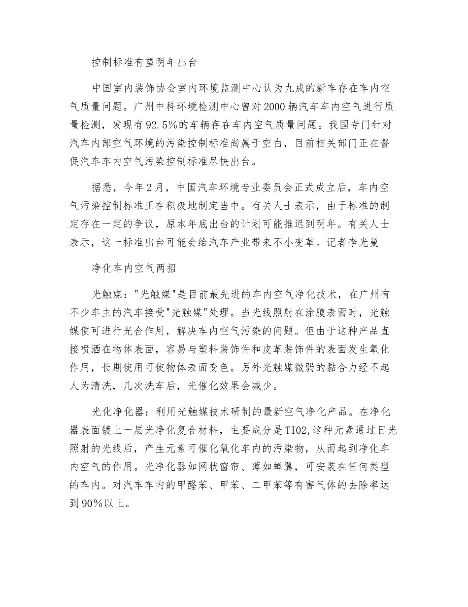 车内空气污染成健康杀手_第2页