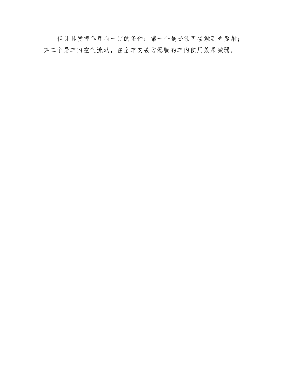 车内空气污染成健康杀手_第3页