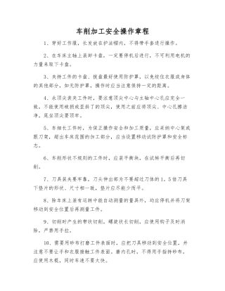 车削加工安全操作规程