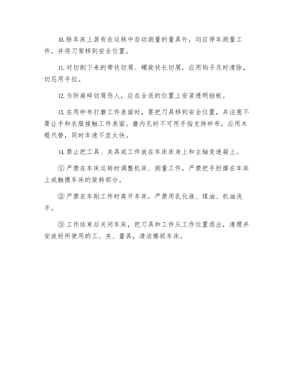 车削安全操作规程_第2页