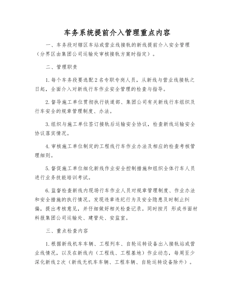 车务系统提前介入管理重点内容_第1页