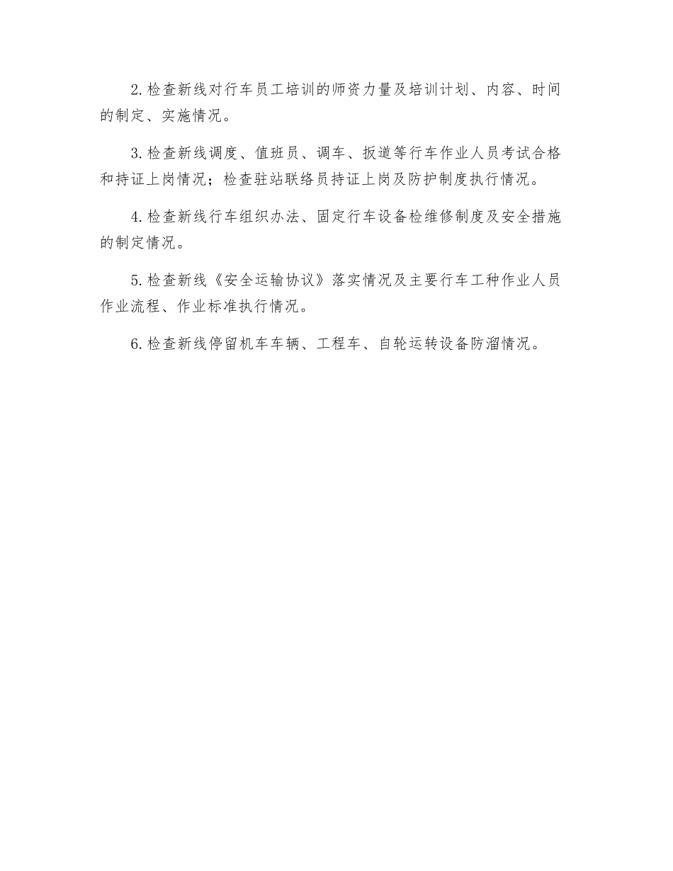 车务系统提前介入管理重点内容_第2页