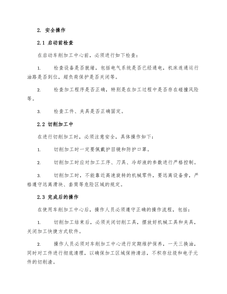 车削加工中心安全操作规程_第2页