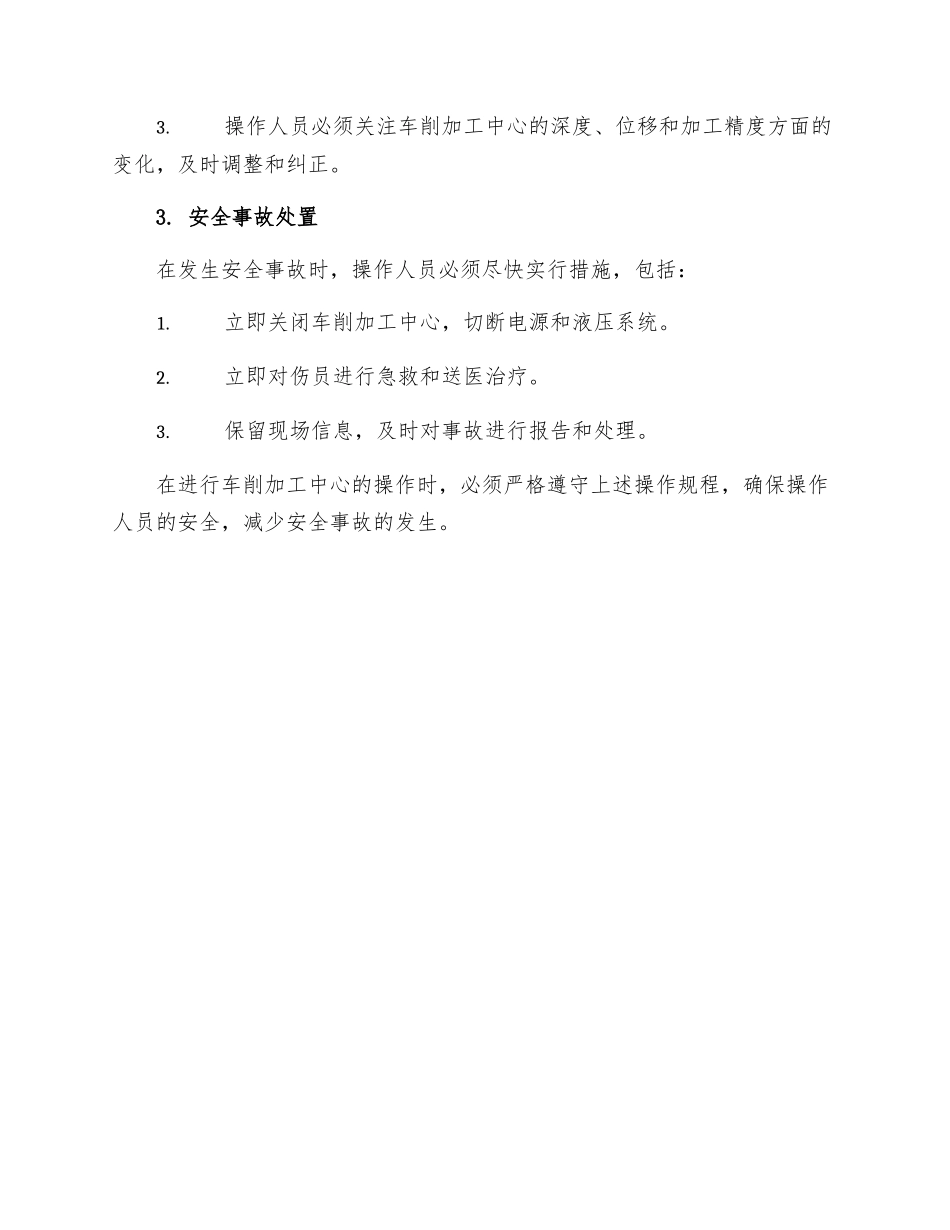 车削加工中心安全操作规程_第3页