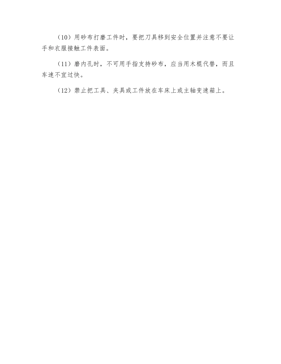 车削加工作业伤害的预防_第2页