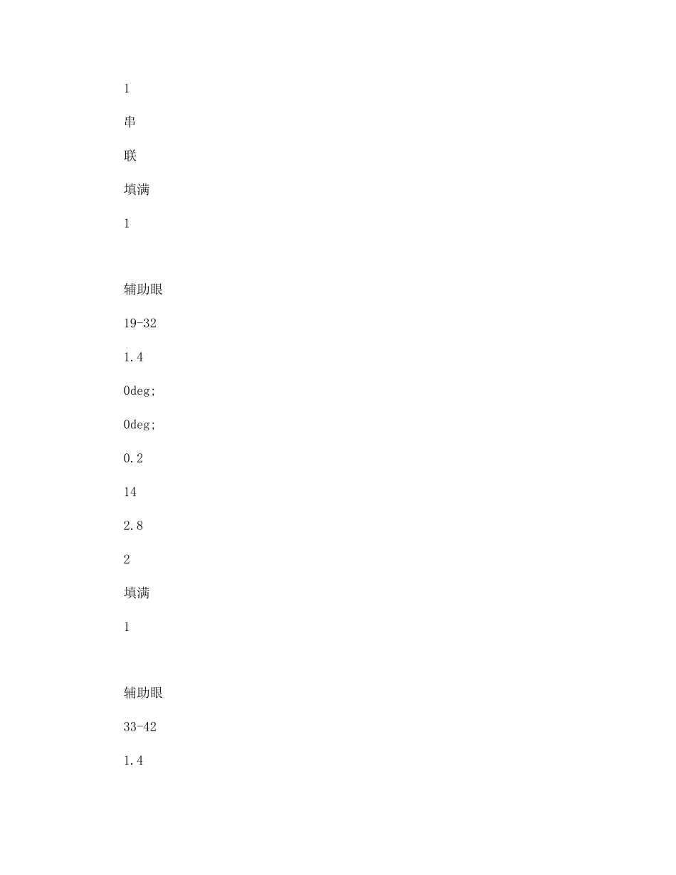 车场交岔点施工补充安全技术措施_第3页