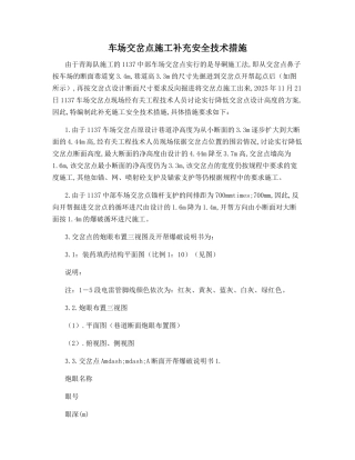 车场交岔点施工补充安全技术措施