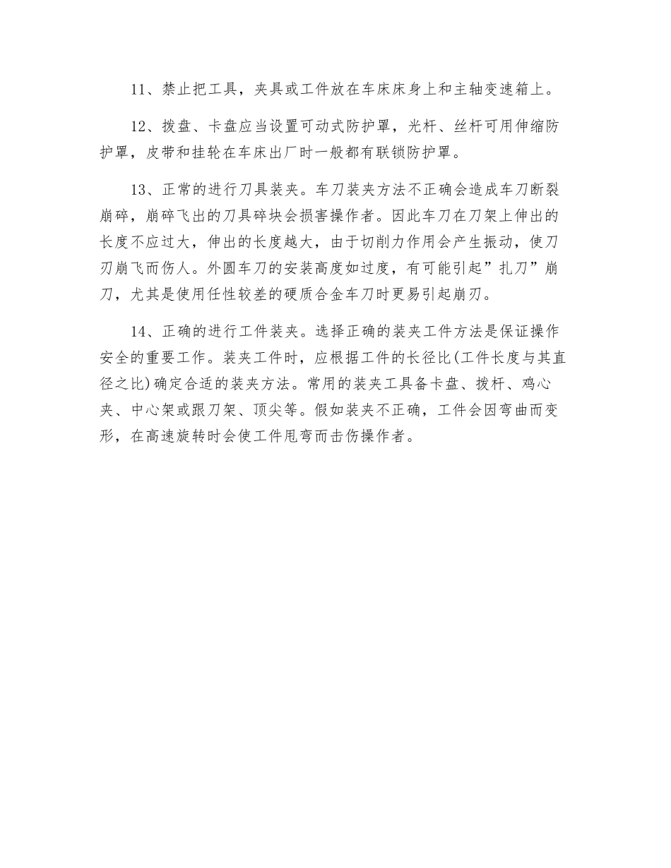 车削加工安全操作_第2页