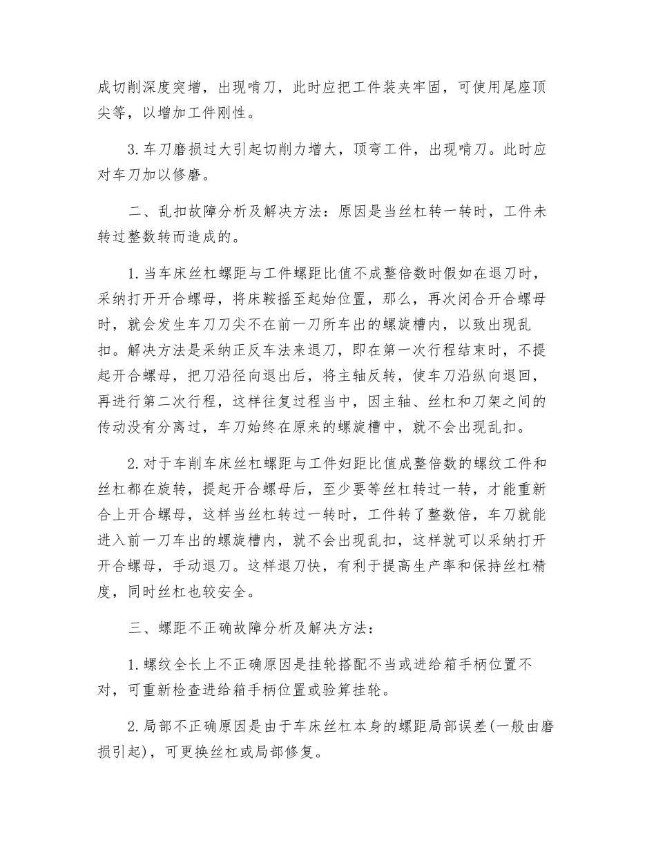 车削螺纹时常见故障及解决方法_第2页