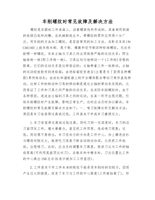 车削螺纹时常见故障及解决方法