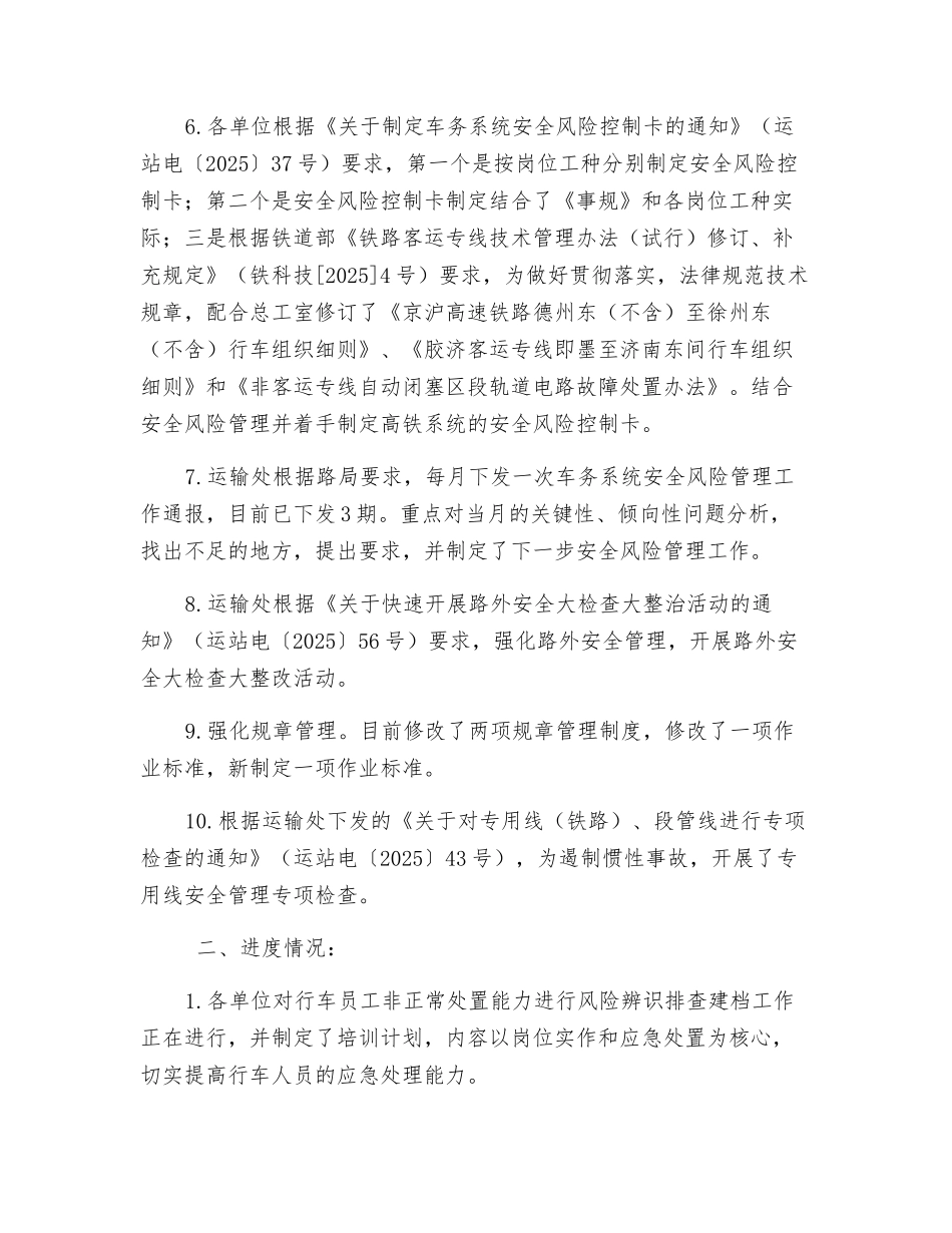 车务系统安全风险管理工作总结_第2页