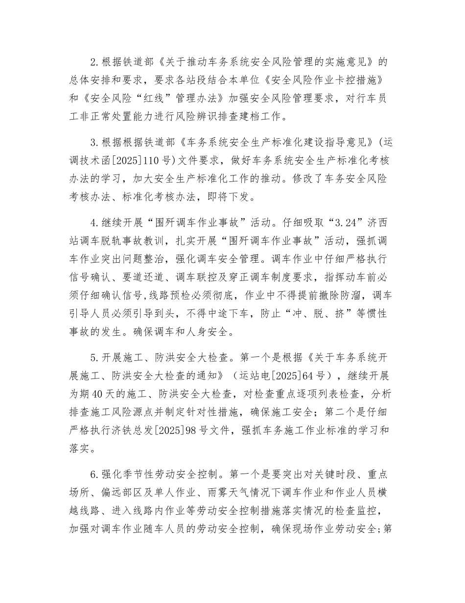 车务系统安全风险管理工作总结_第3页