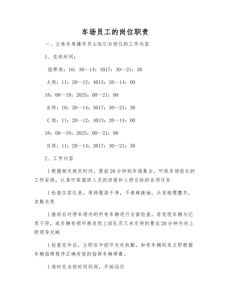 车场员工的岗位职责_第1页