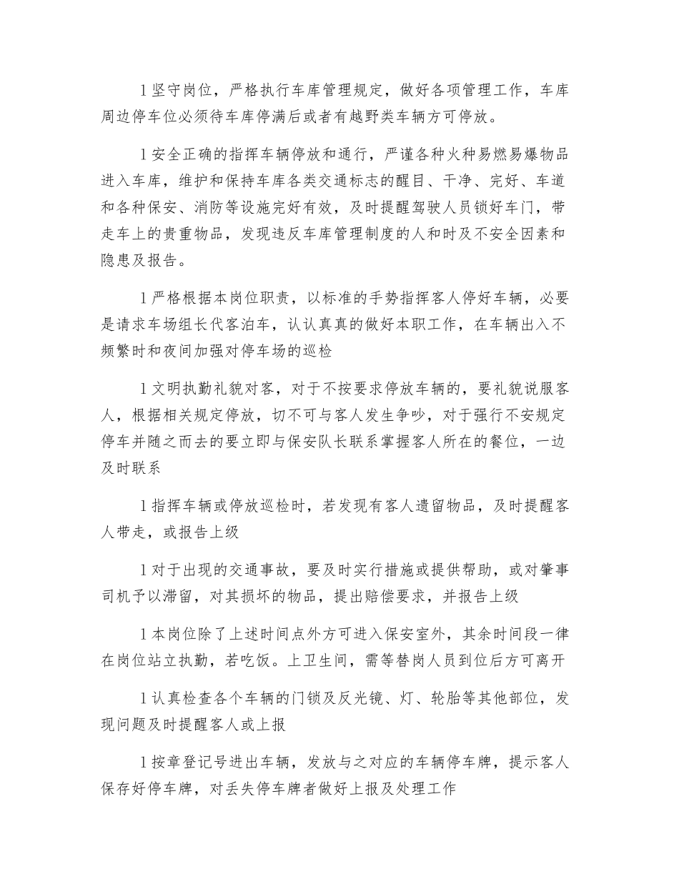 车场员工的岗位职责_第2页