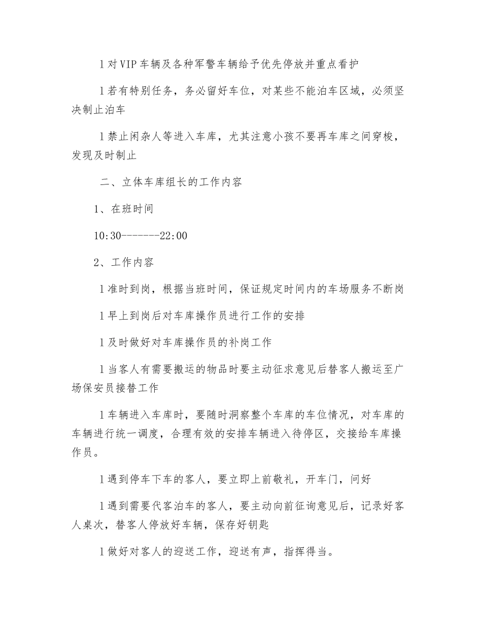 车场员工的岗位职责_第3页