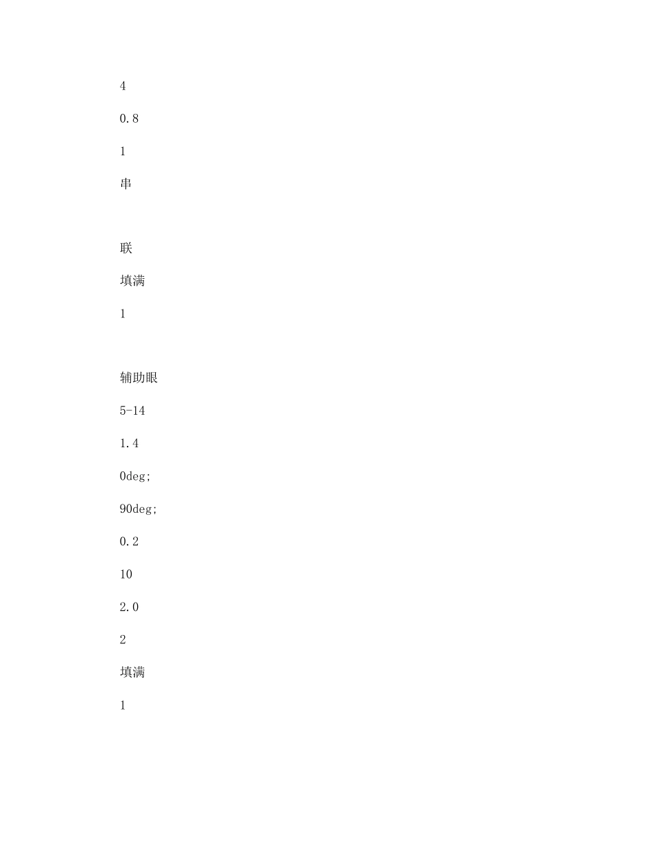 车场开口处补充矿车存车硐室安全技术措施_第3页