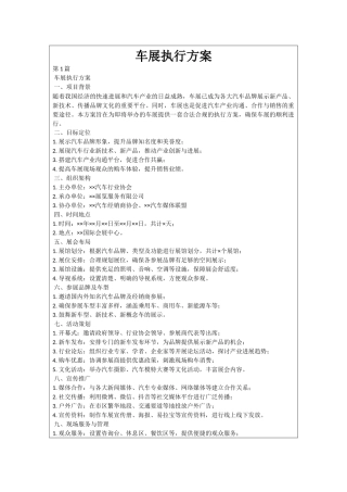 车展执行方案