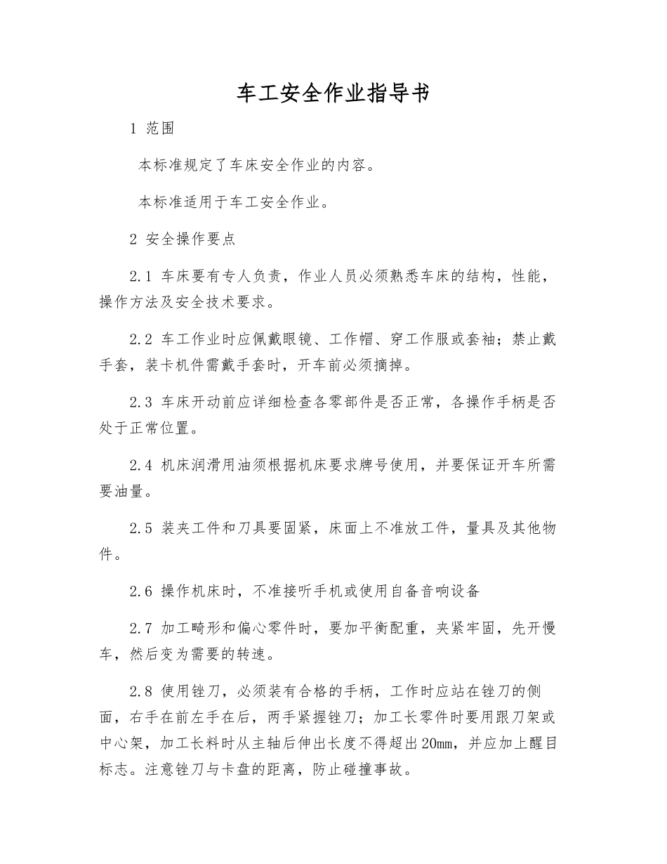 车工安全作业指导书_第1页