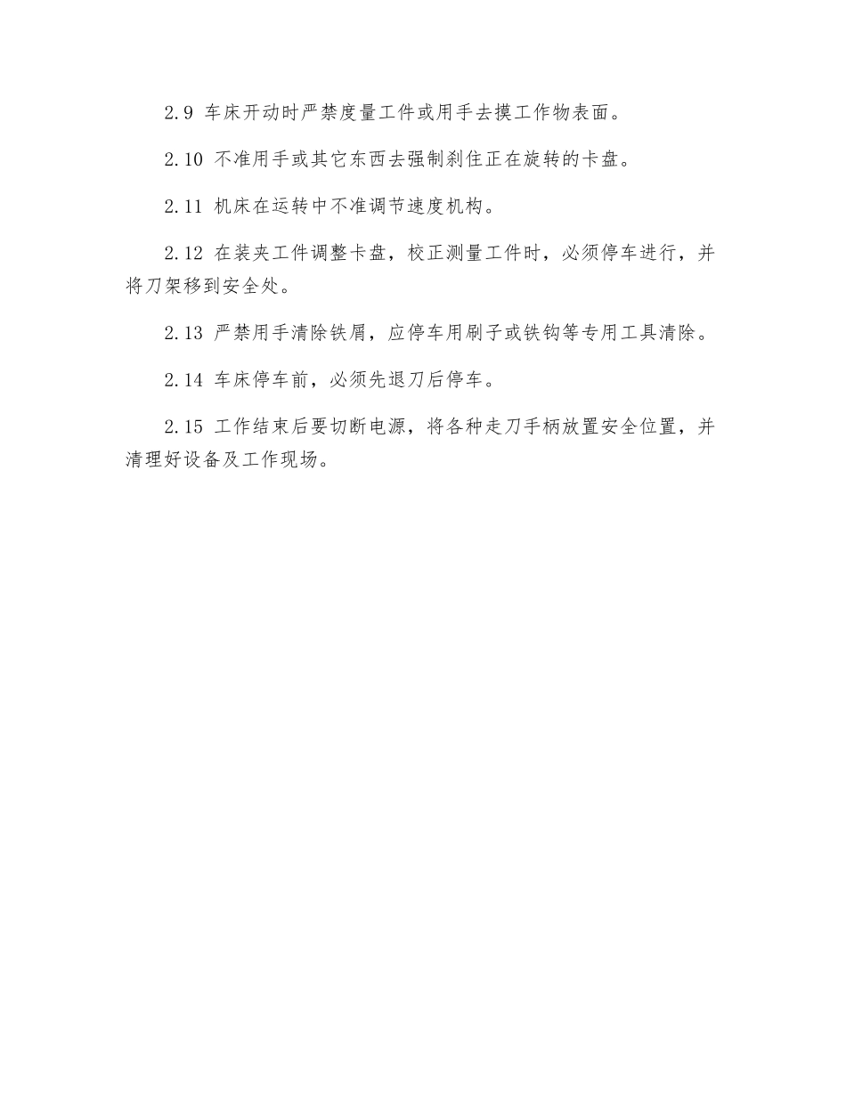 车工安全作业指导书_第2页