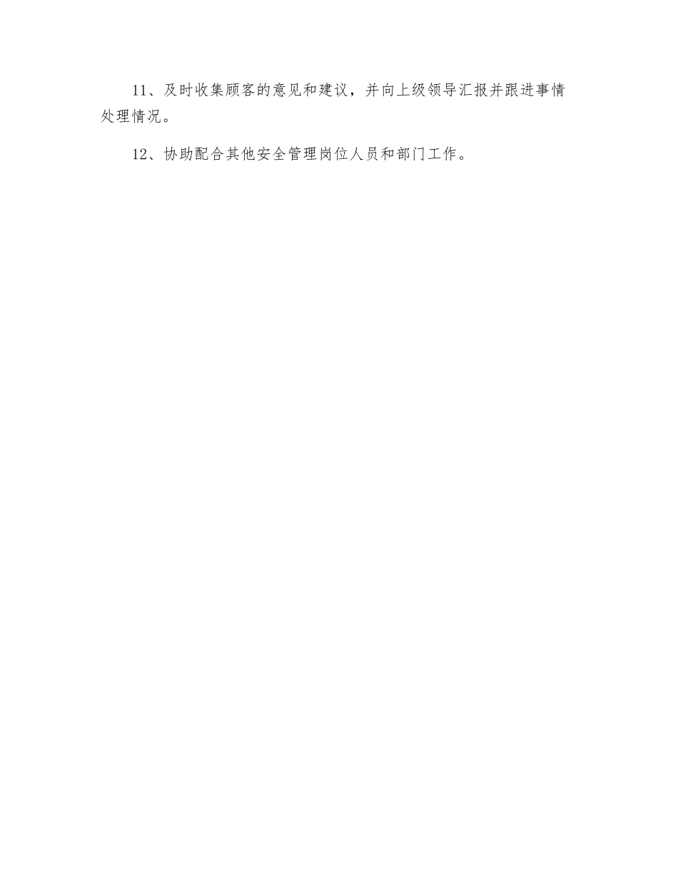 车场巡逻岗岗位职责_第2页