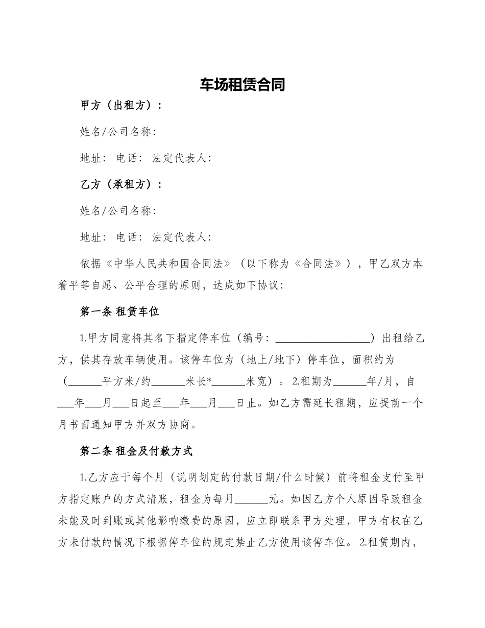 车场租赁合同_第1页