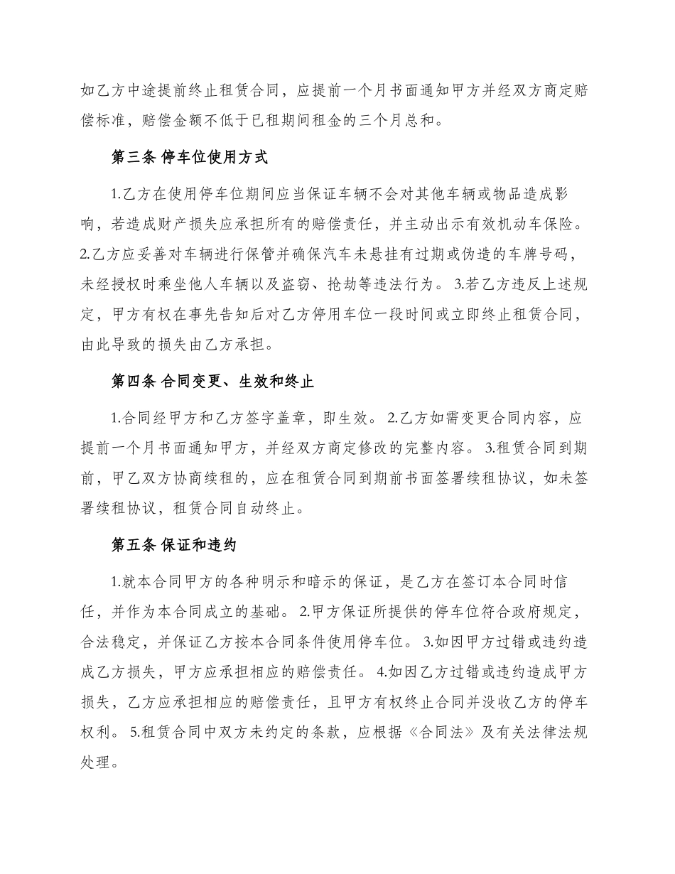 车场租赁合同_第2页