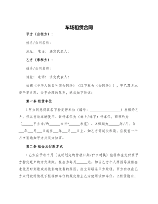 车场租赁合同