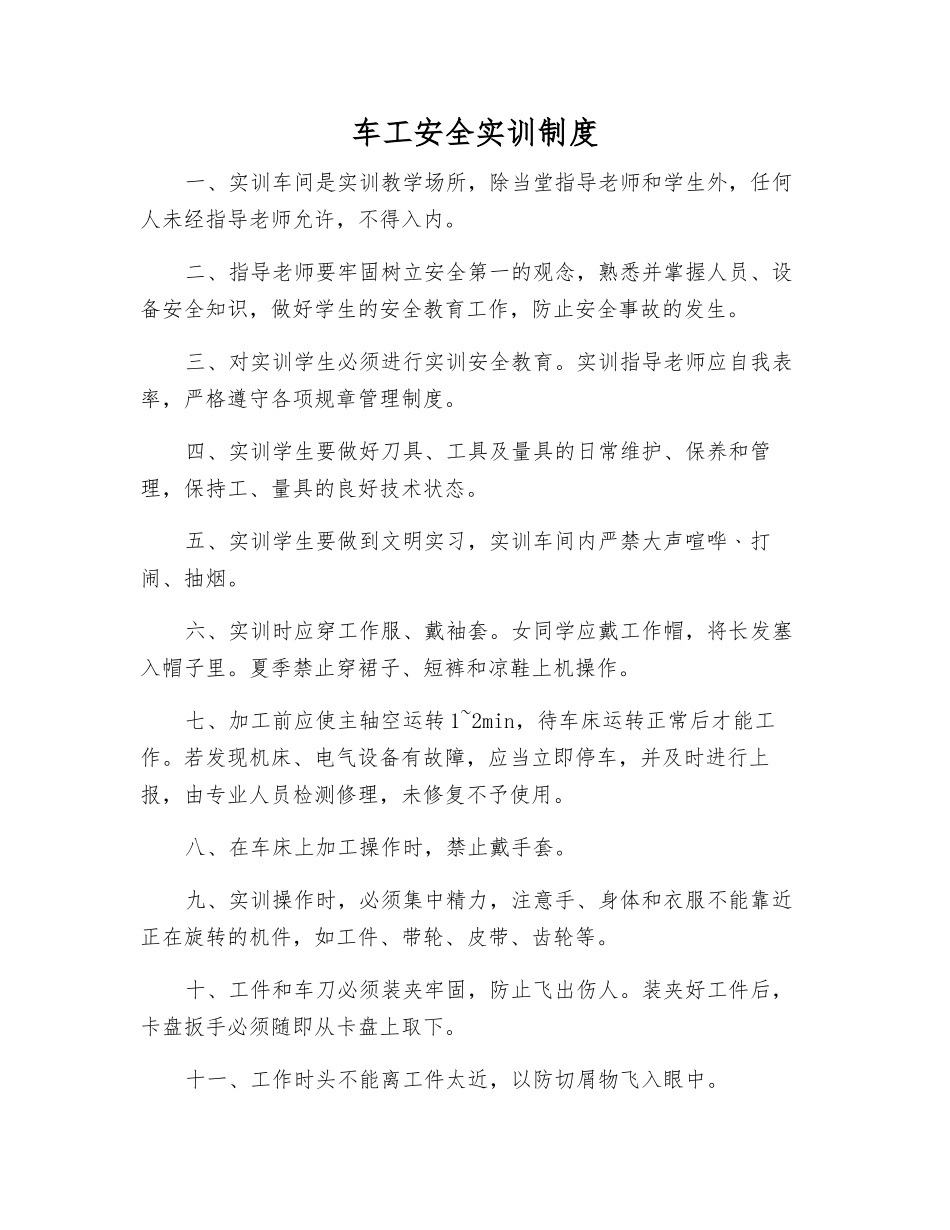 车工安全实训制度_第1页