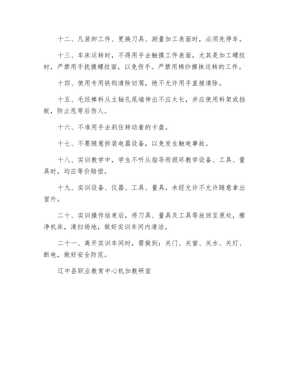 车工安全实训制度_第2页