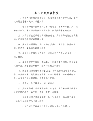 车工安全实训制度