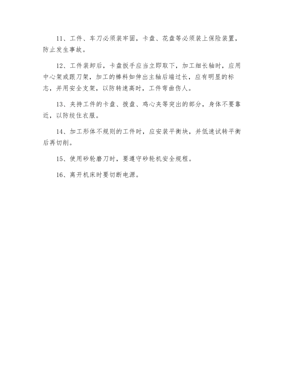 车工安全技术操作规程_第2页