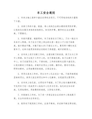 车工安全通则