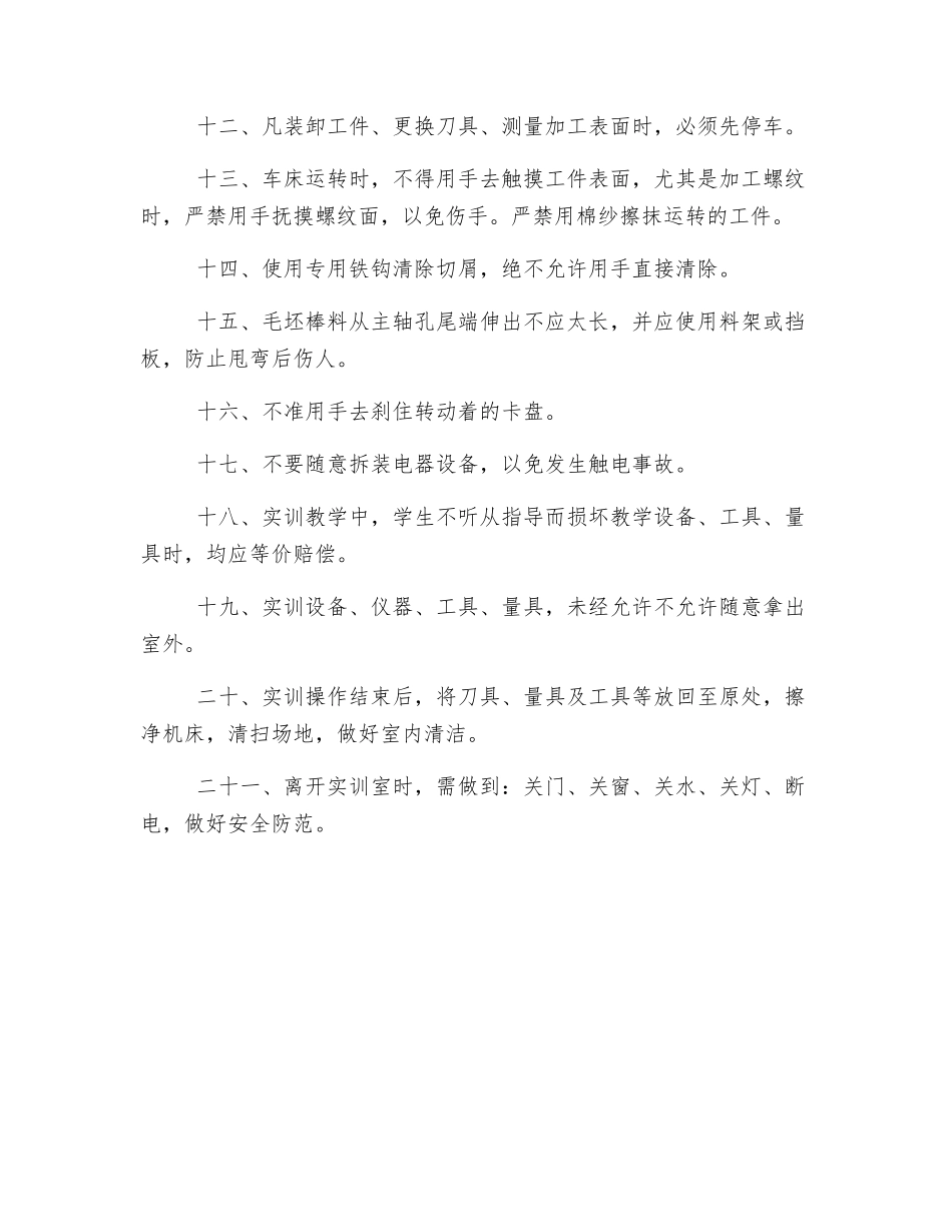 车工实训室安全管理制度_第2页