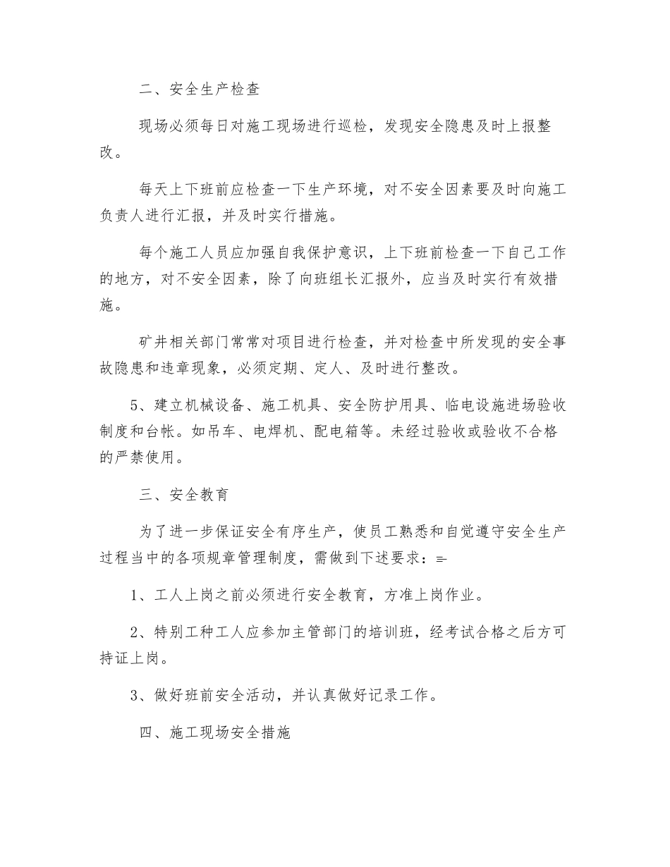 车子棚扩建施工安全技术措施_第2页