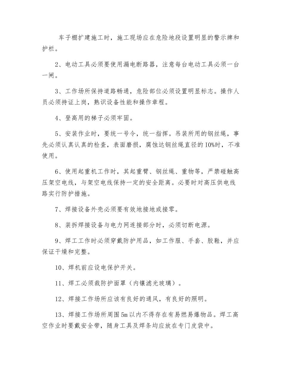 车子棚扩建施工安全技术措施_第3页