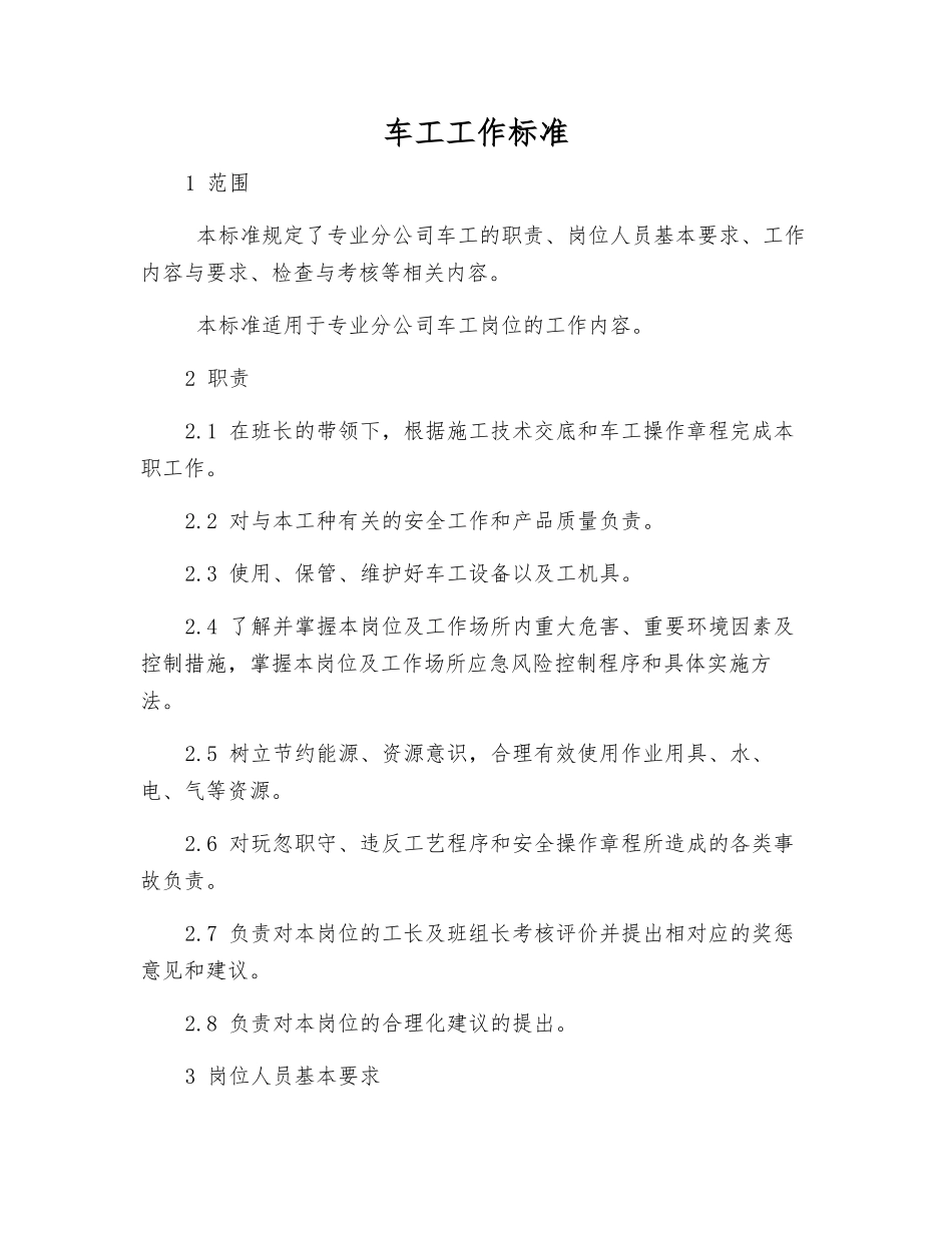 车工工作标准_第1页