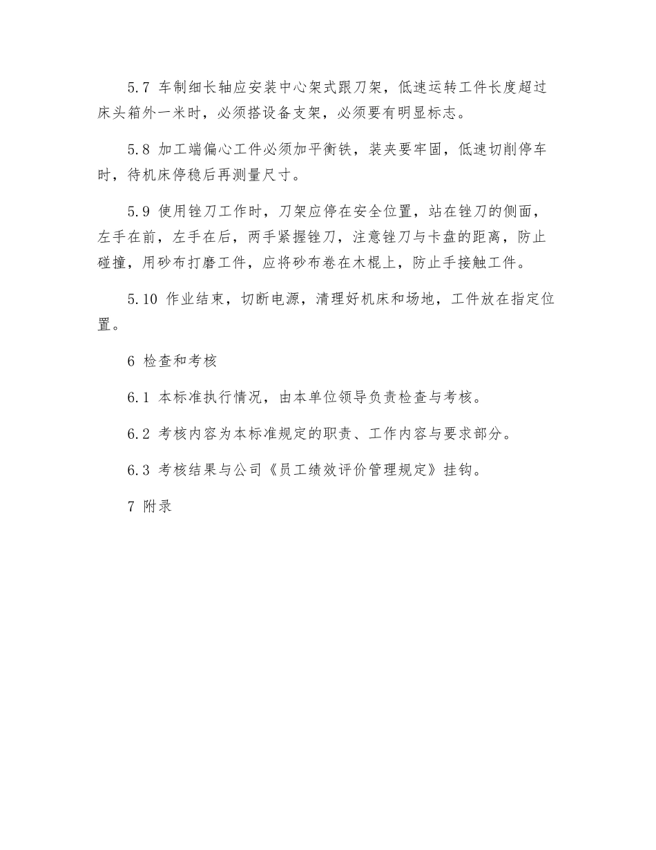 车工工作标准_第3页