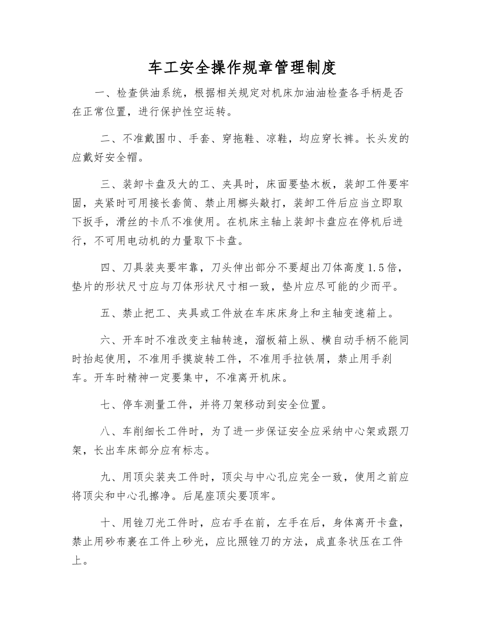 车工安全操作规章制度_第1页