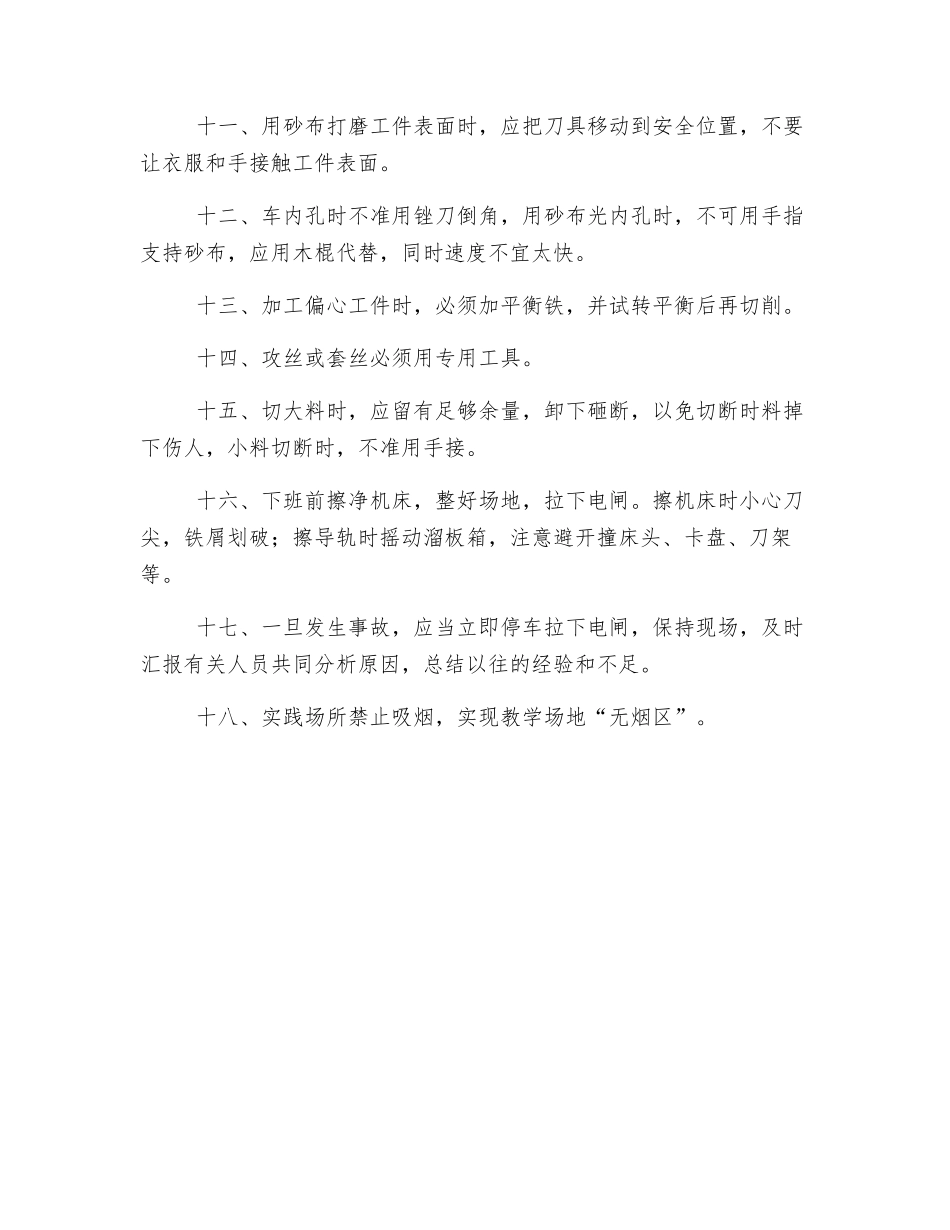 车工安全操作规章制度_第2页