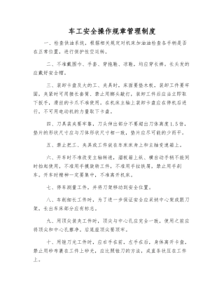 车工安全操作规章制度