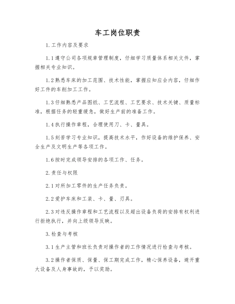 车工岗位职责_第1页