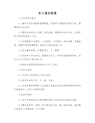 车工岗位职责