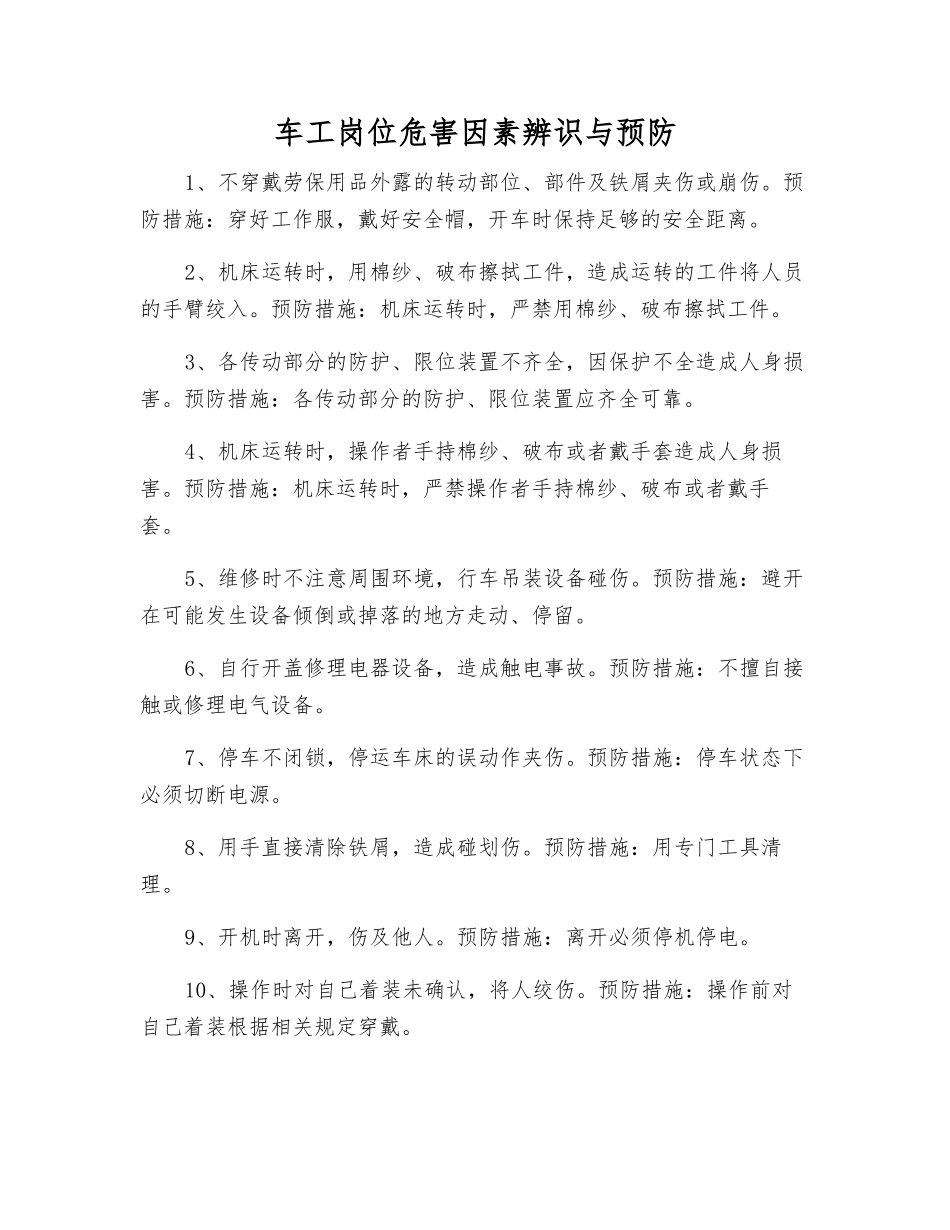 车工岗位危害因素辨识与预防_第1页