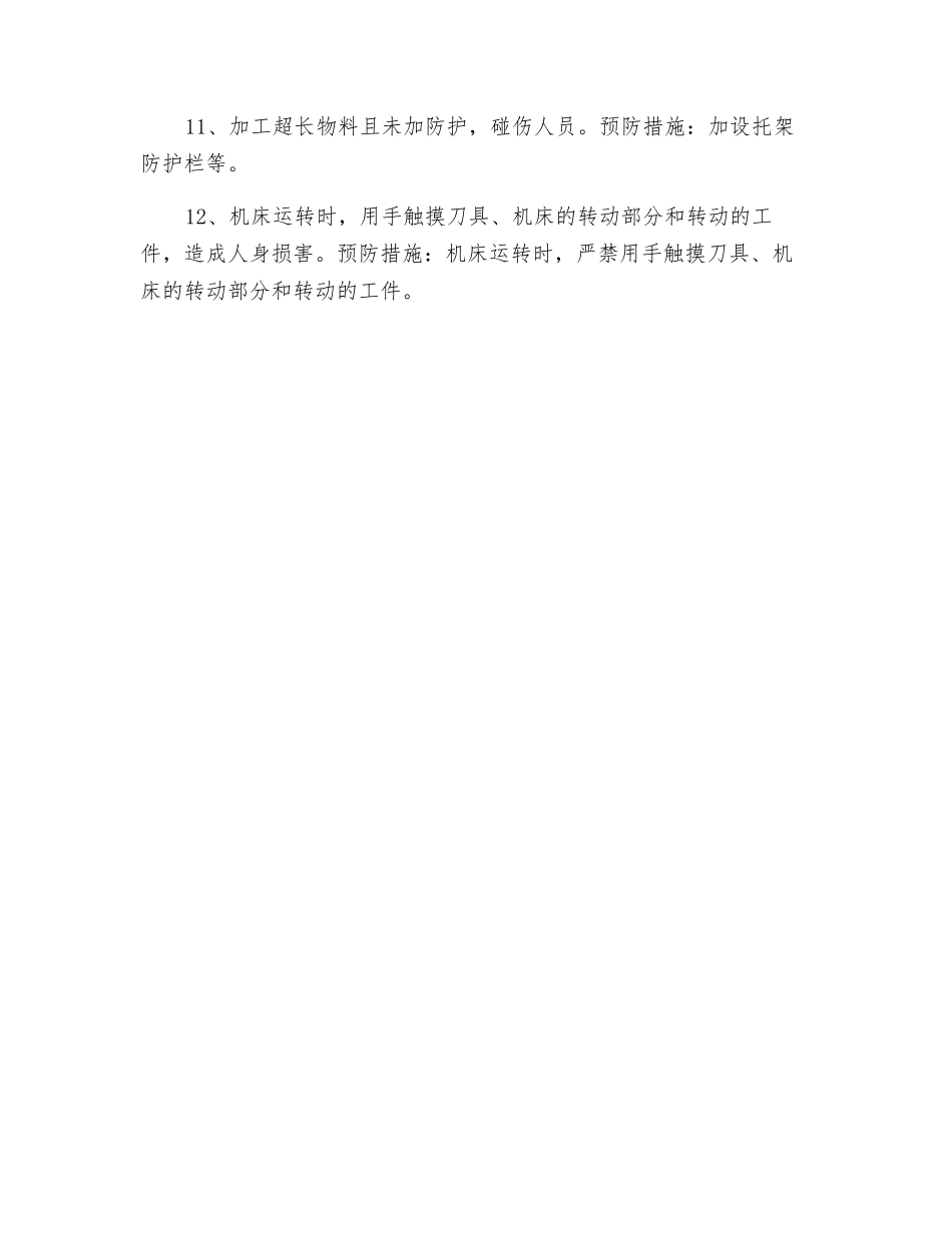 车工岗位危害因素辨识与预防_第2页