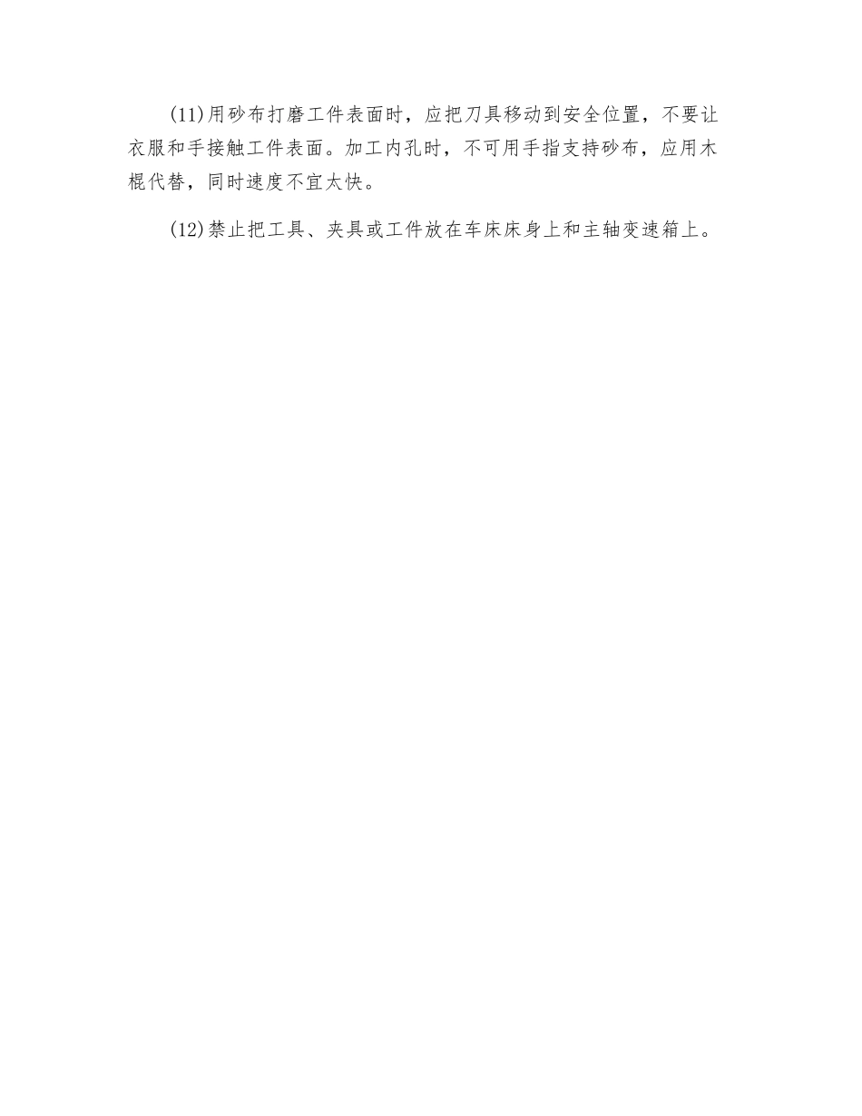 车工安全要领_第2页