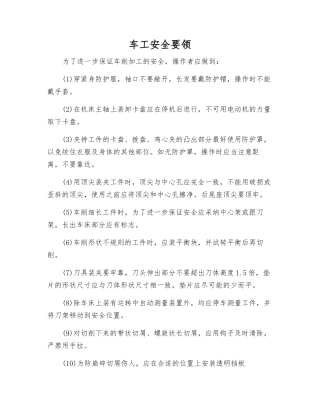 车工安全要领